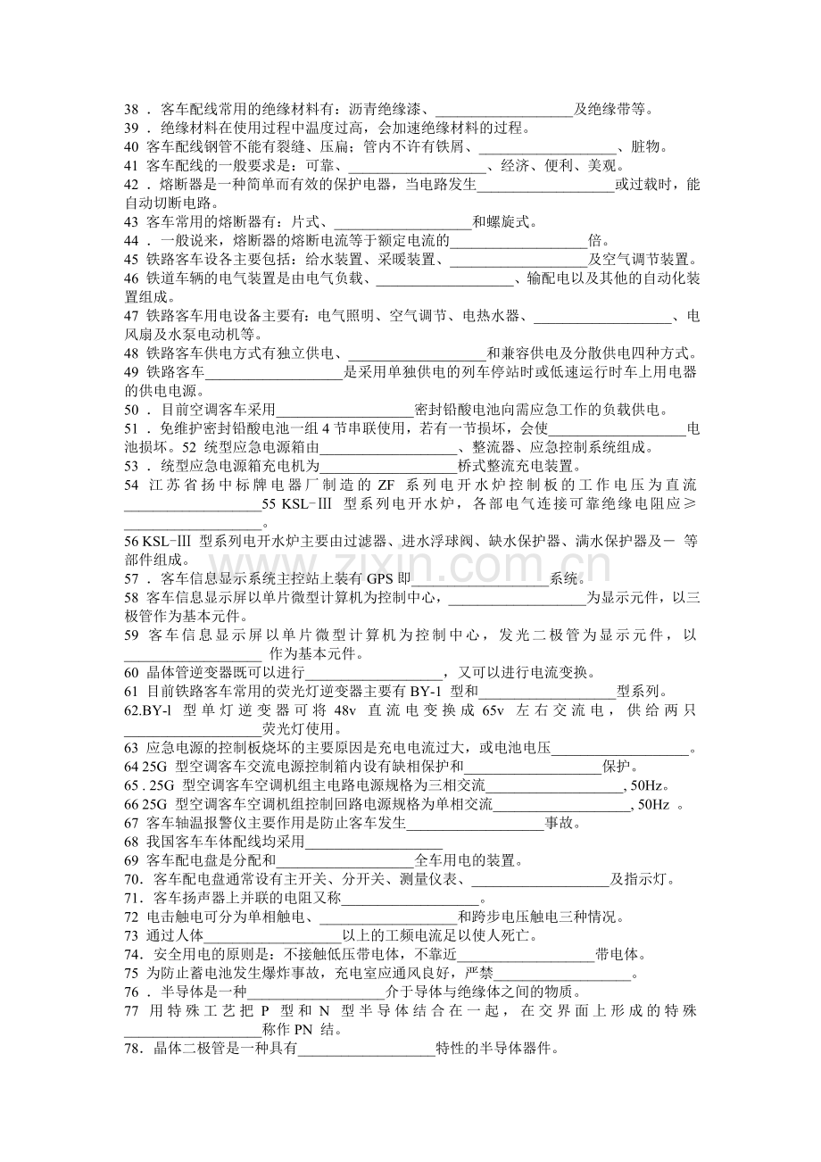 客车车辆电工高级.doc_第2页