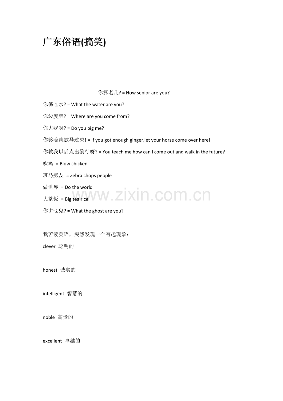 广东俗语搞笑.doc_第1页