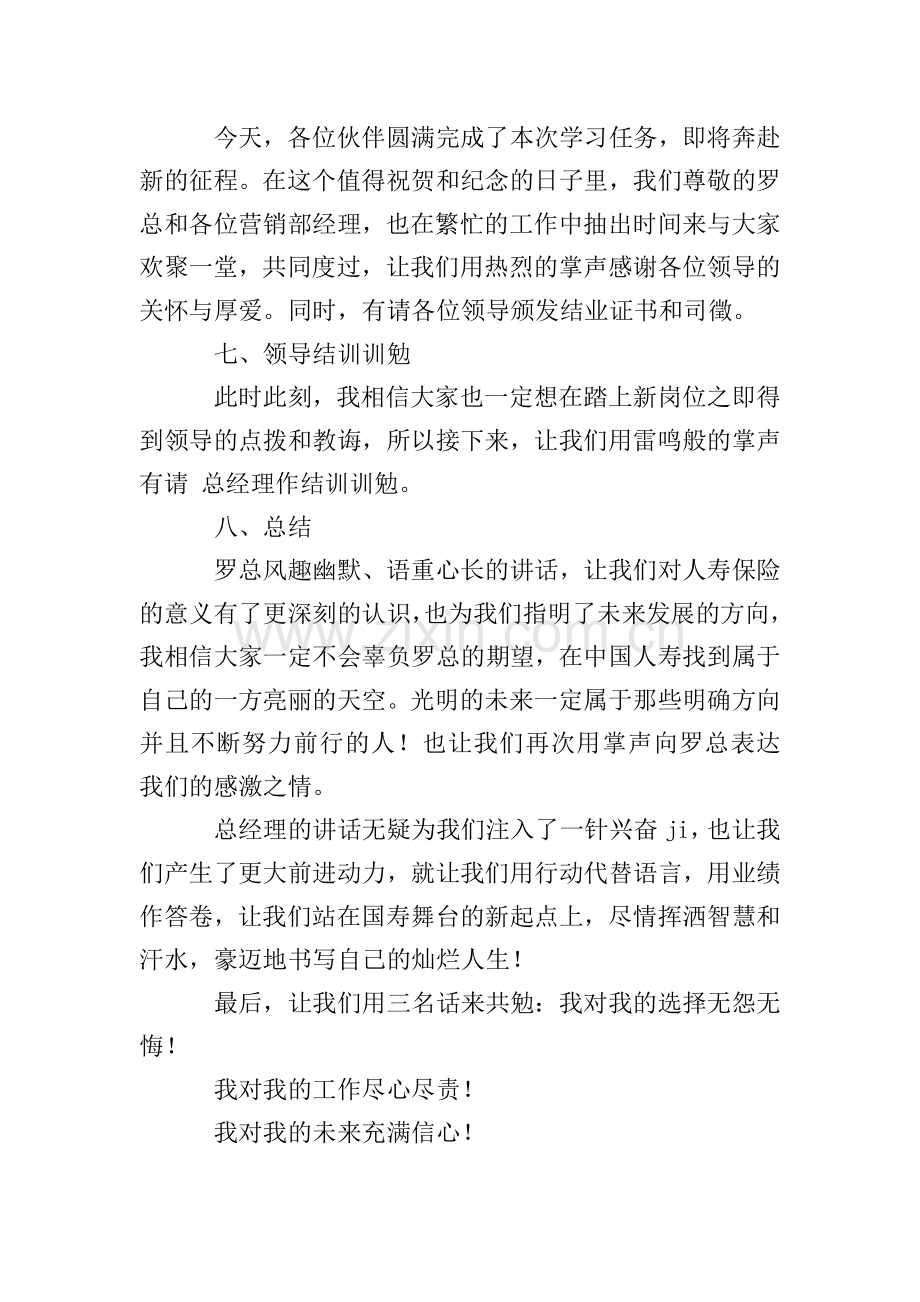 新人班结训典礼主持词.doc_第2页