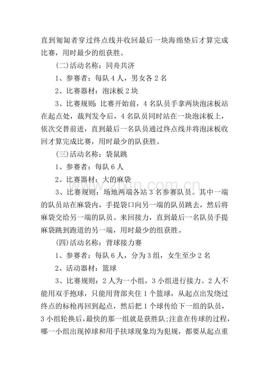 五四青年节活动的策划方案怎么写.doc_第2页