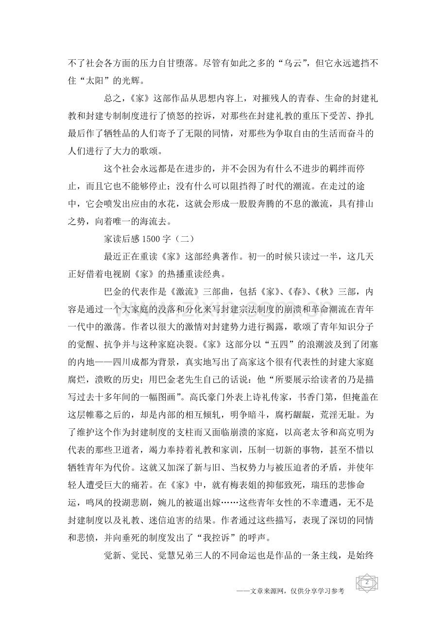 家读后感1500字.doc_第2页