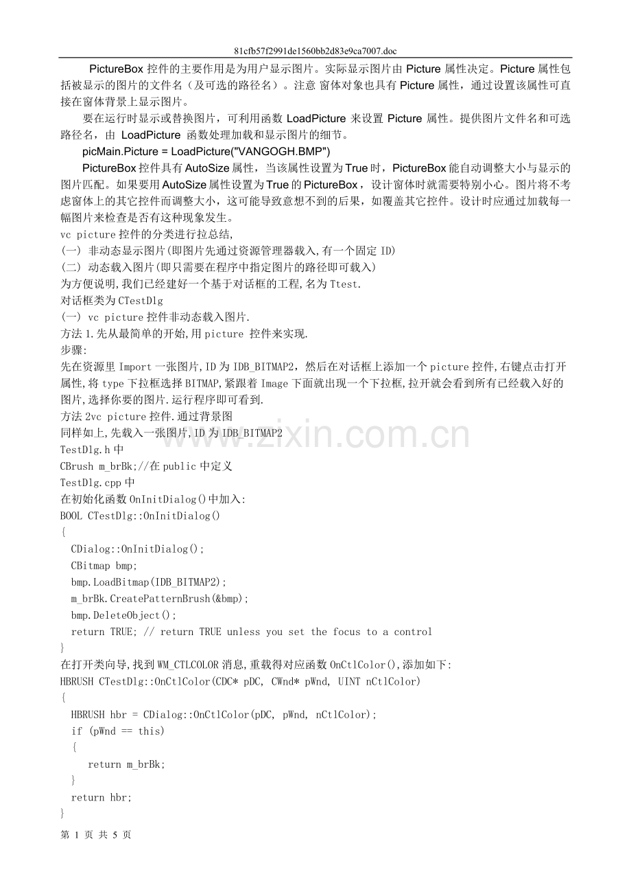 MFC中picture控件显示图片.doc_第1页