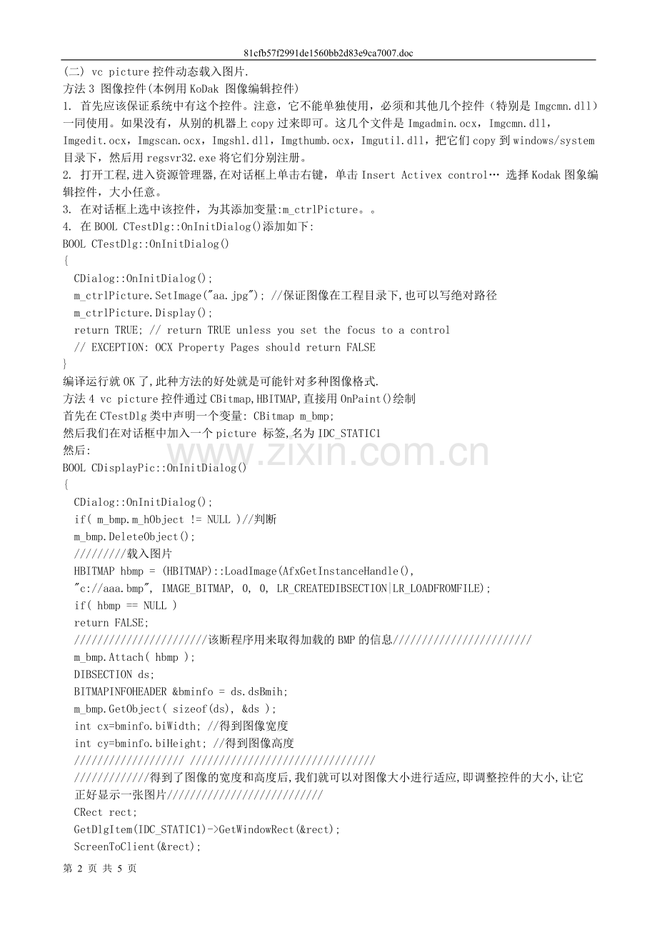 MFC中picture控件显示图片.doc_第2页