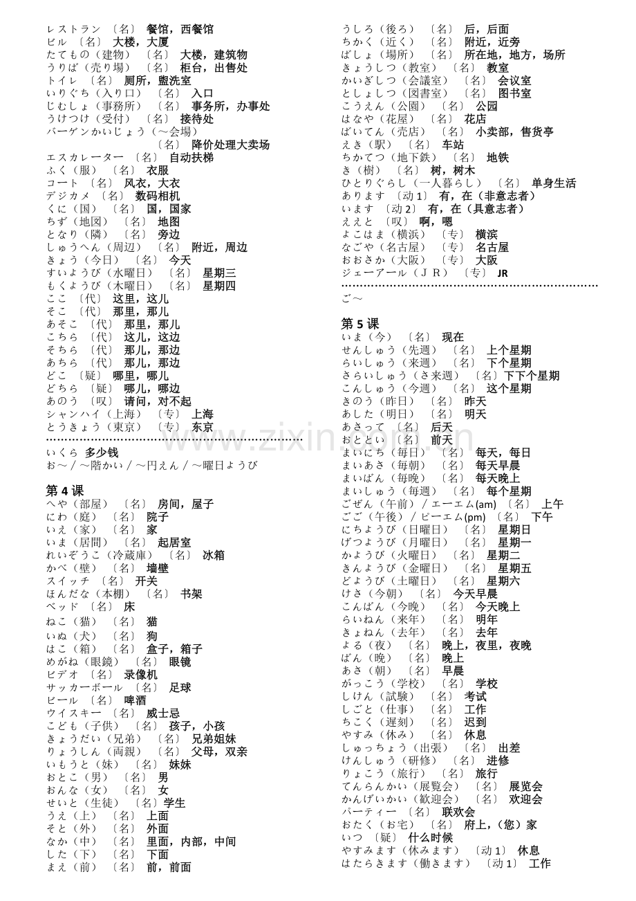 新版标准日本语初级上下册词汇.doc_第2页