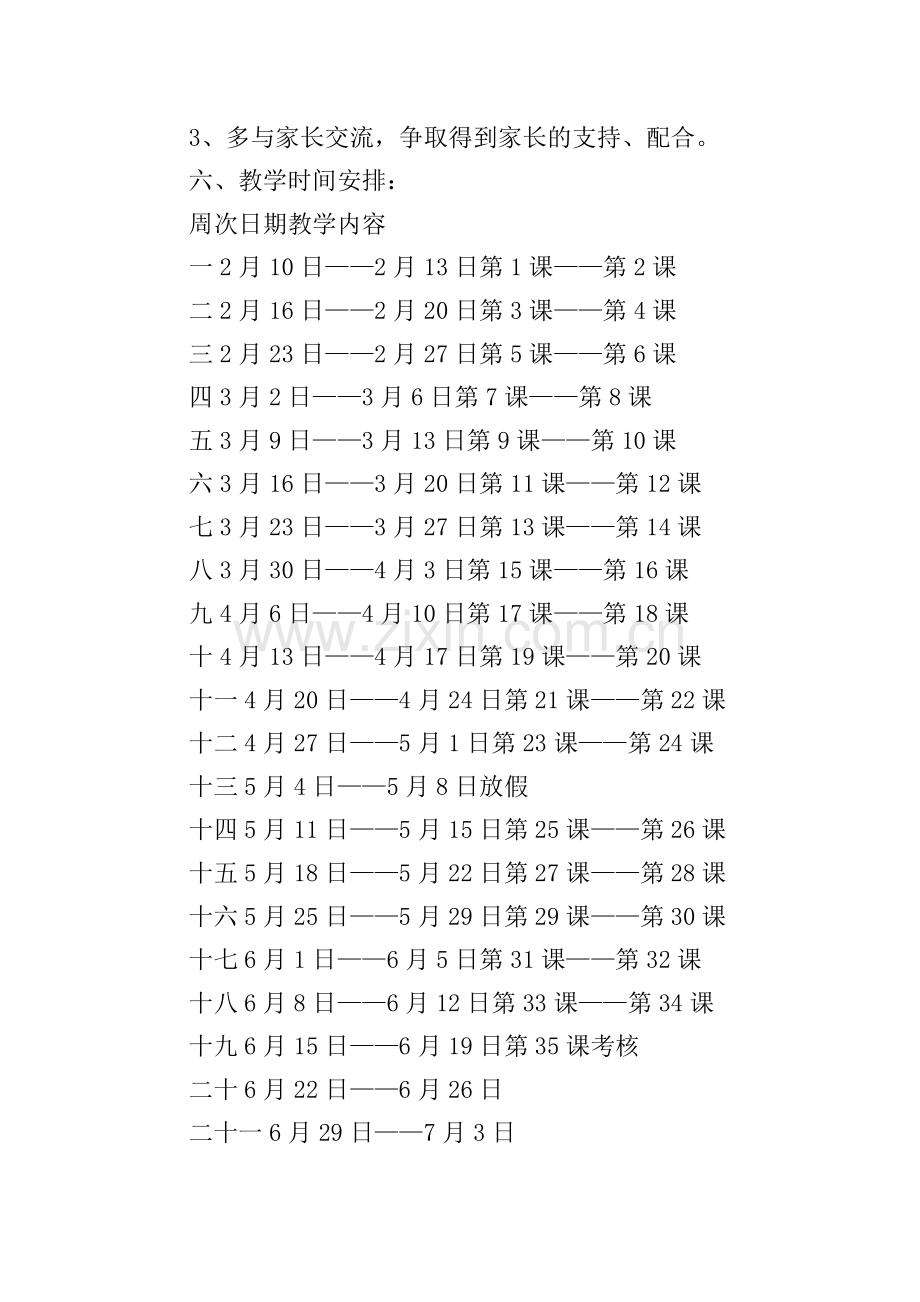学前科学教学计划.doc_第2页