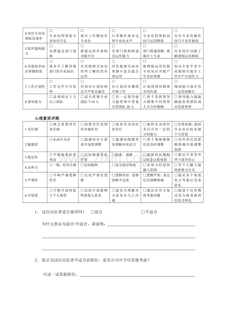 招聘-结构化面试评估表.doc_第2页