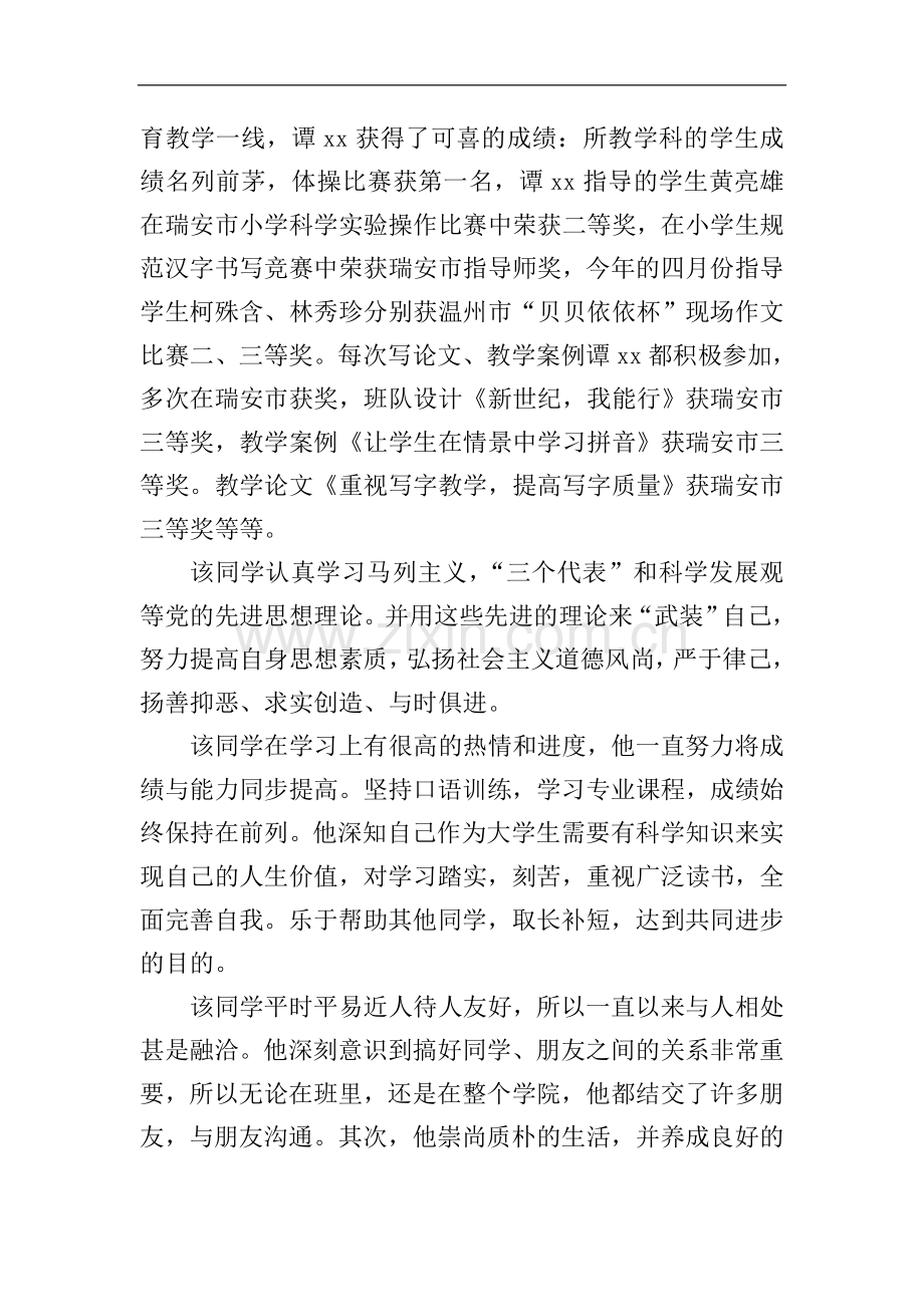 从教个人先进事迹材料.doc_第2页