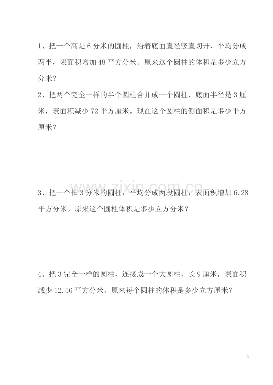 六年级圆柱表面积和体积提高练习.doc_第2页