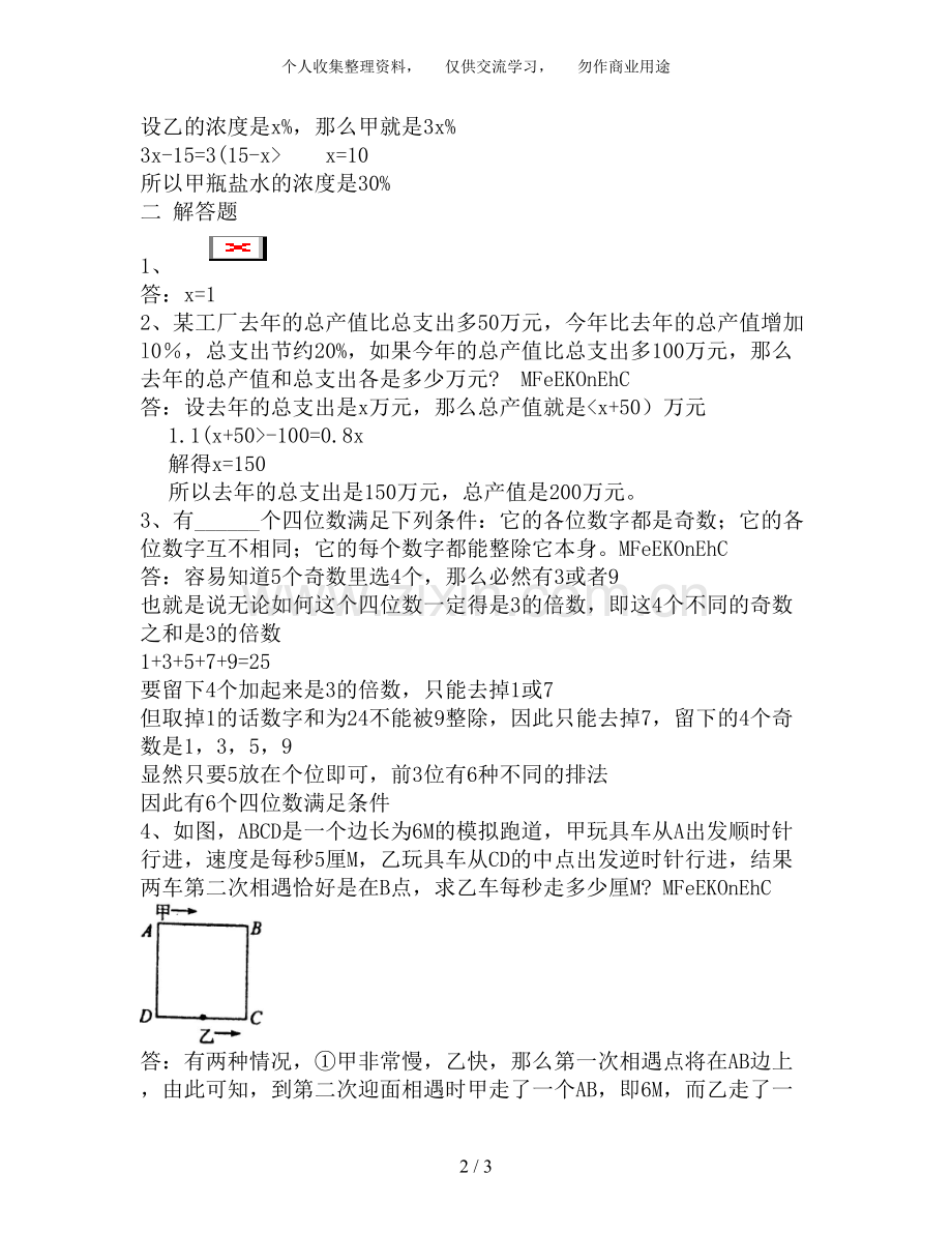 小升初分班考试模拟试题及答案六.doc_第2页