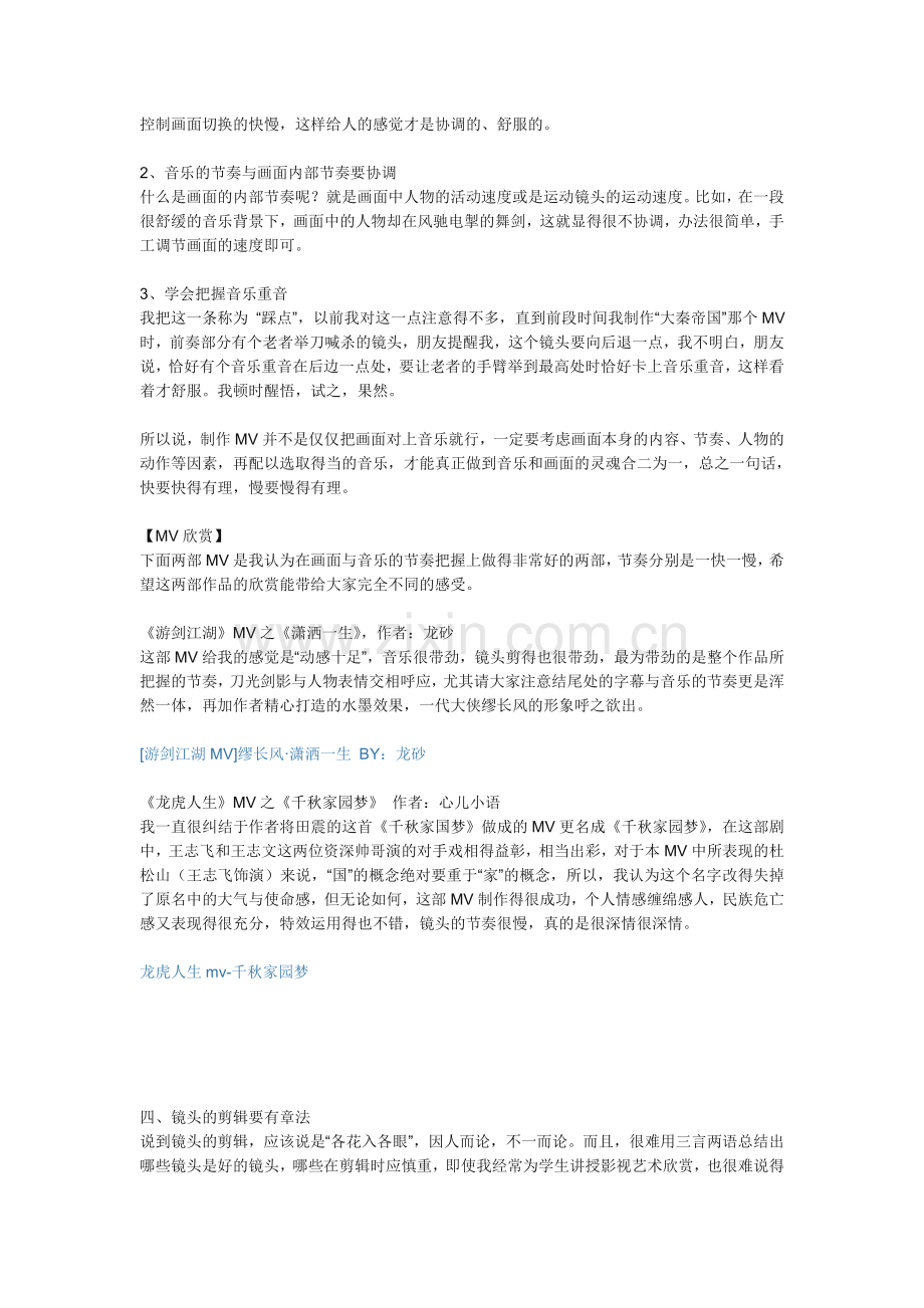 MV剪辑技巧.doc_第2页