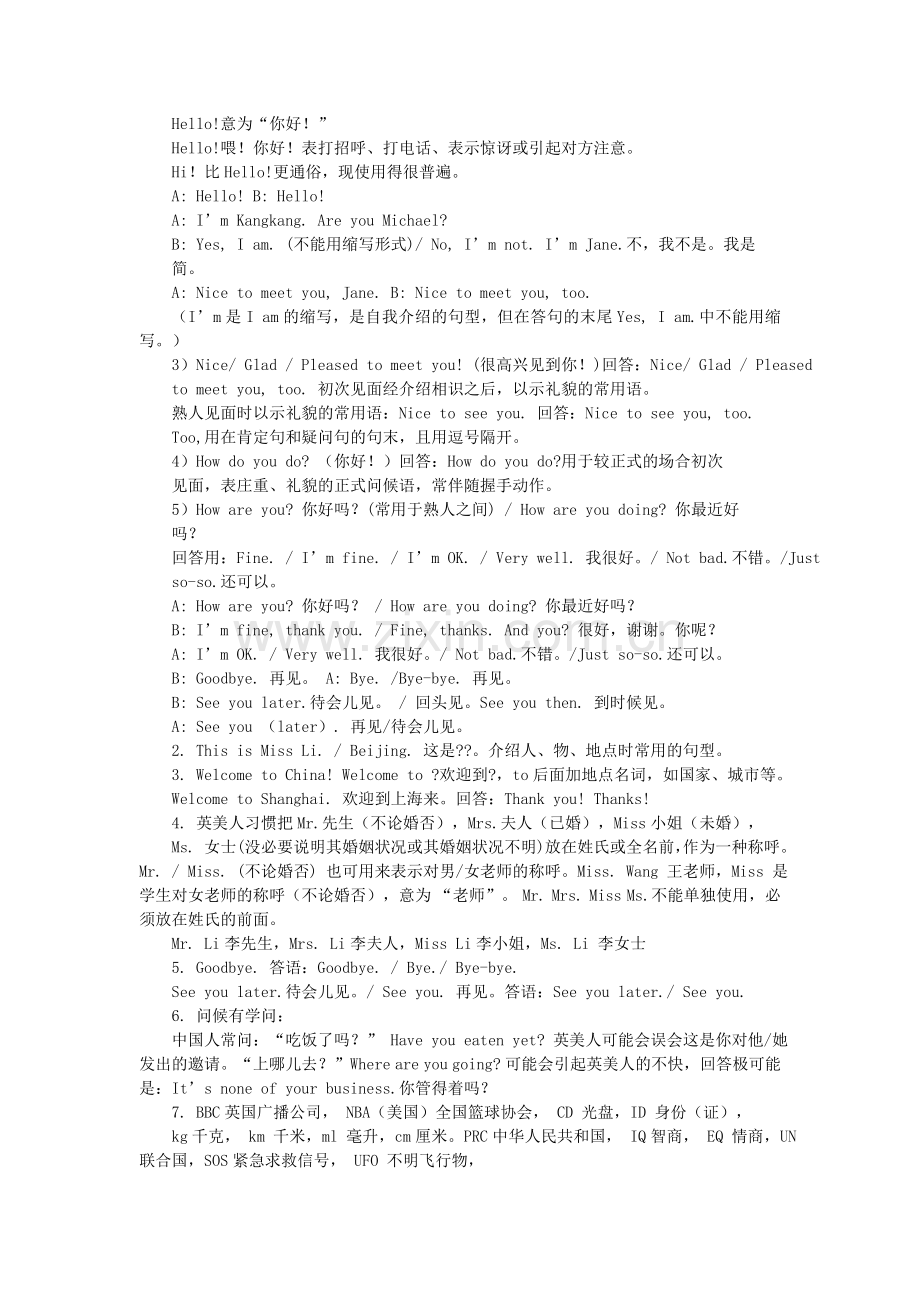 仁爱英语七年级上册Unit1-topic1知识点讲解及随堂练习unit1topic.doc_第2页