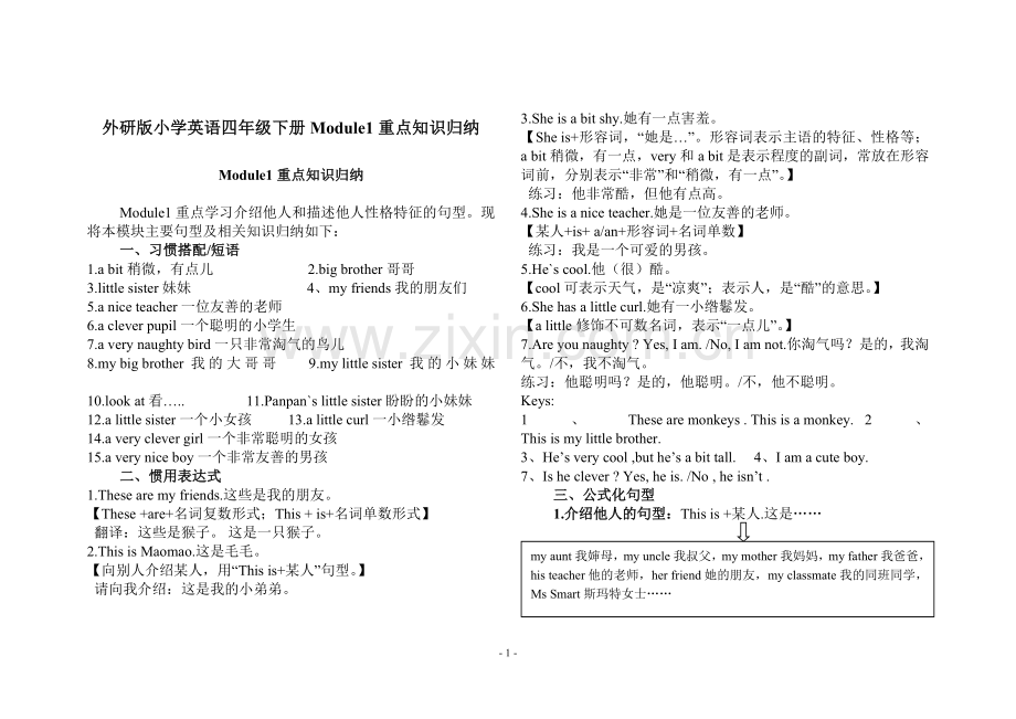 外研版小学英语(三起)四年级下册Module1重点知识归纳.doc_第1页