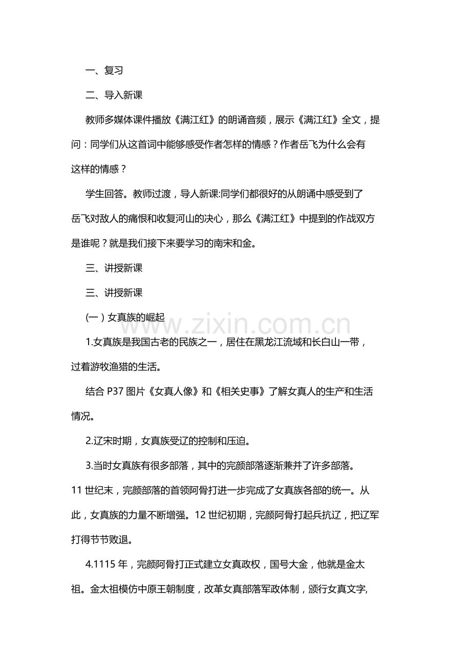 新人教版2017版七下历史第8课金与南宋的对峙教案.doc_第2页