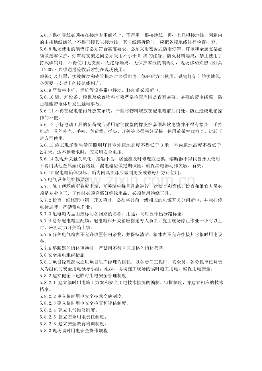 现场临时用电检查内容.doc_第2页