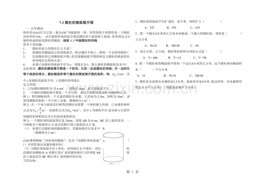 《圆柱的侧面展开图》导学案.doc_第1页
