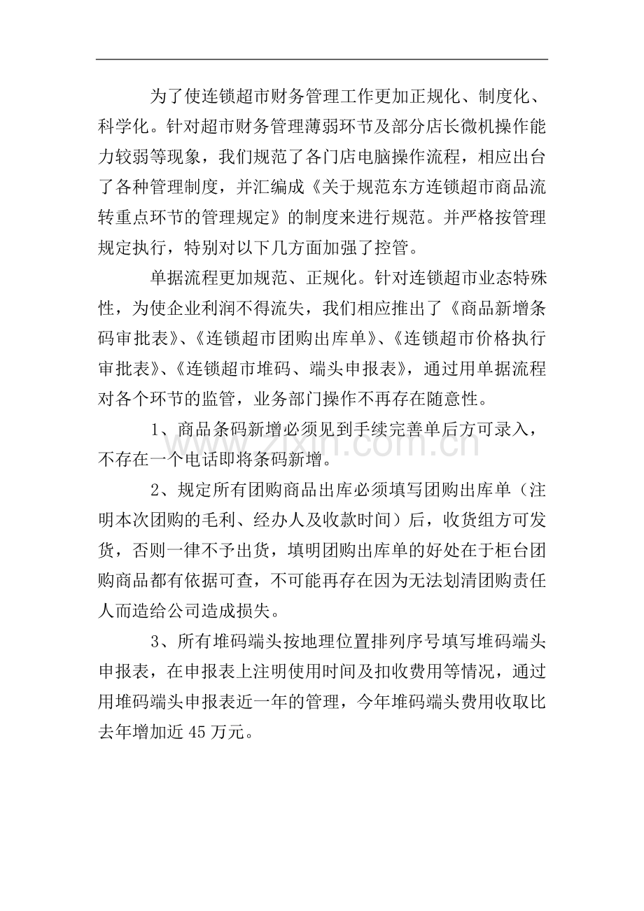 超市财务年度总结.doc_第2页