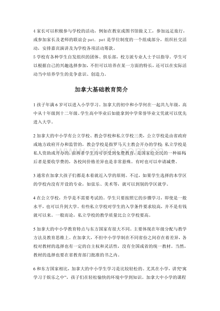 加拿大的学校.doc_第2页