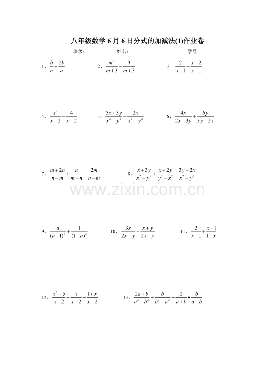 同分母分式加减法练习题.doc_第1页