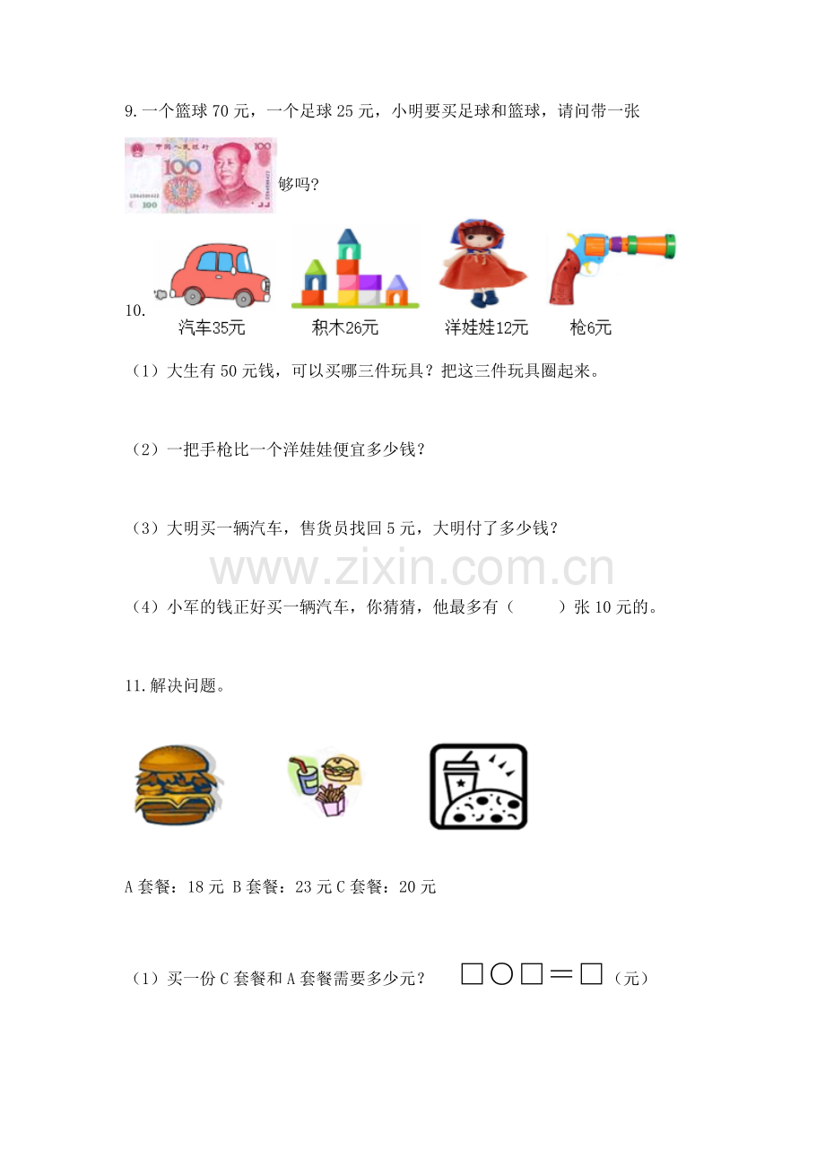 一年级下册数学解决问题50道【典型题】.docx_第2页