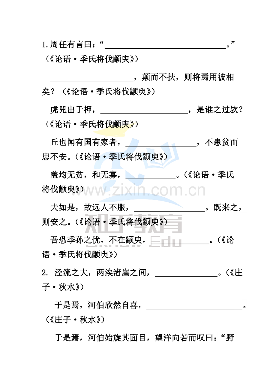 知乎教育-浙江专升本大学语文默写名句练习.doc_第1页