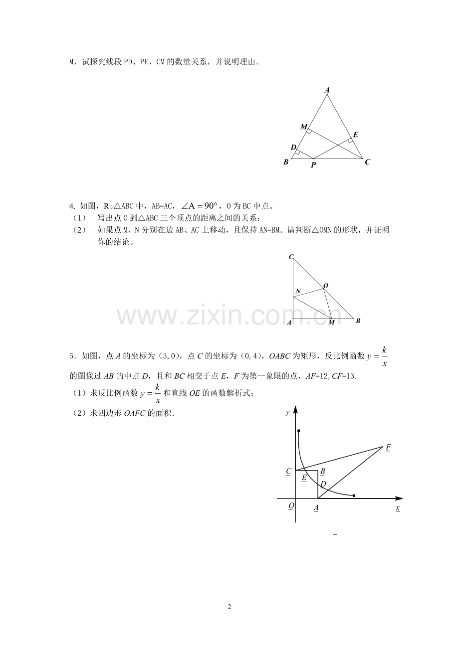 上海八年级数学压轴题.doc_第2页