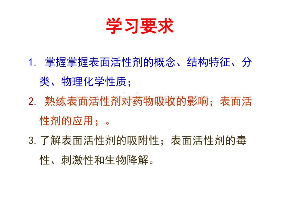 人卫版第七版药剂学第三章表面活性剂.pdf_第2页