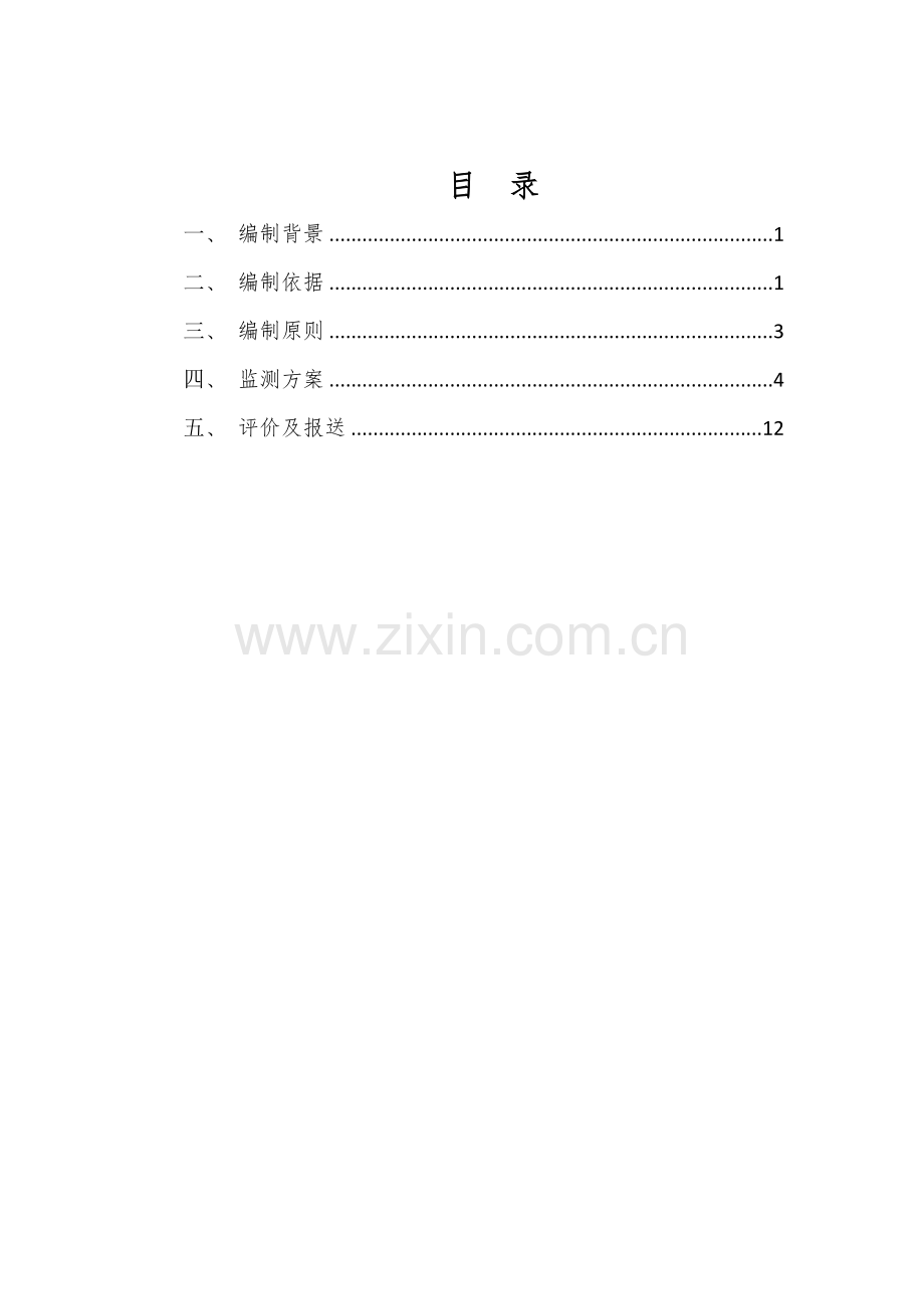 云南省河长制省级管理水域水功能区水质监测方案.doc_第2页