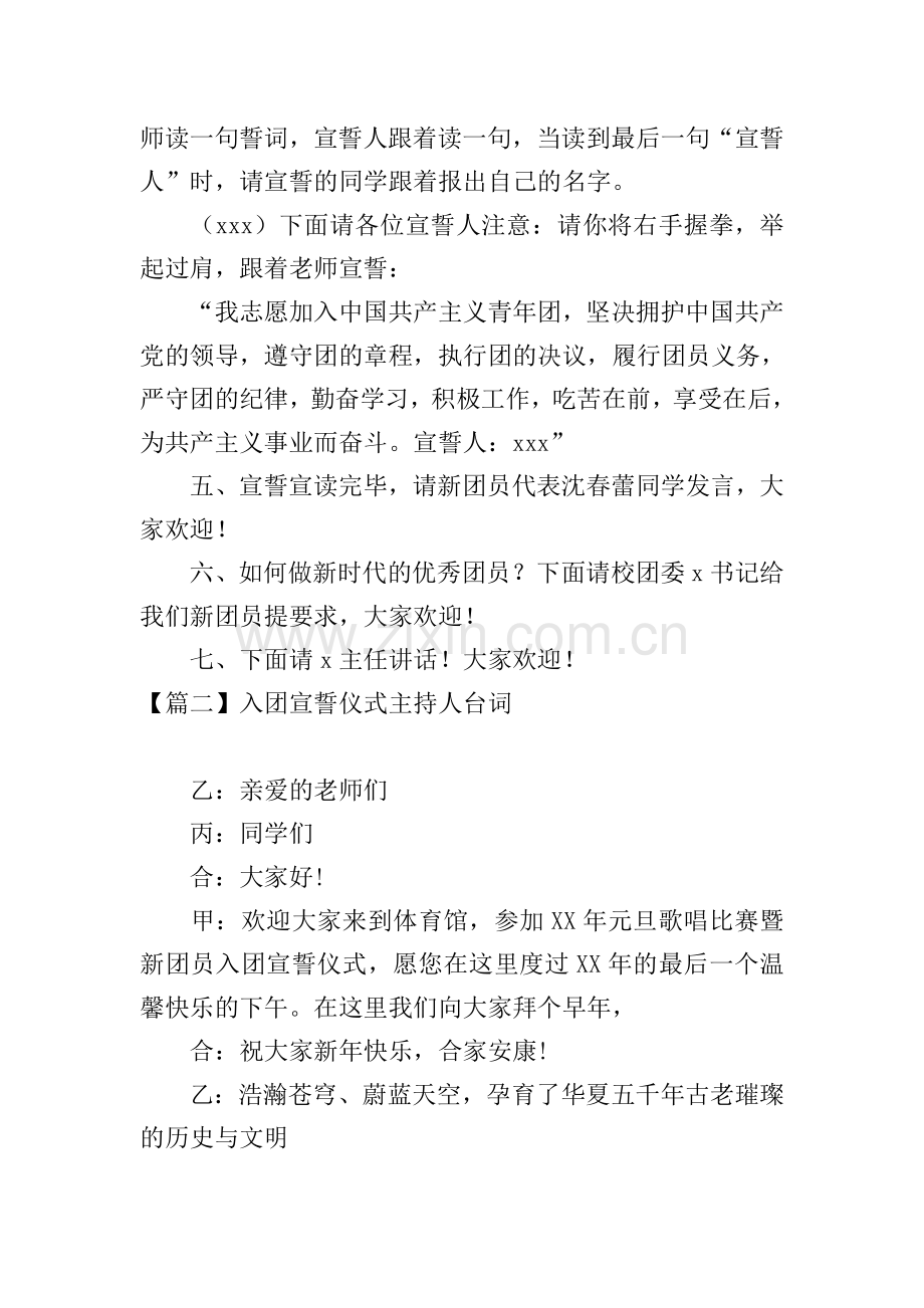 入团宣誓仪式主持人台词.doc_第2页