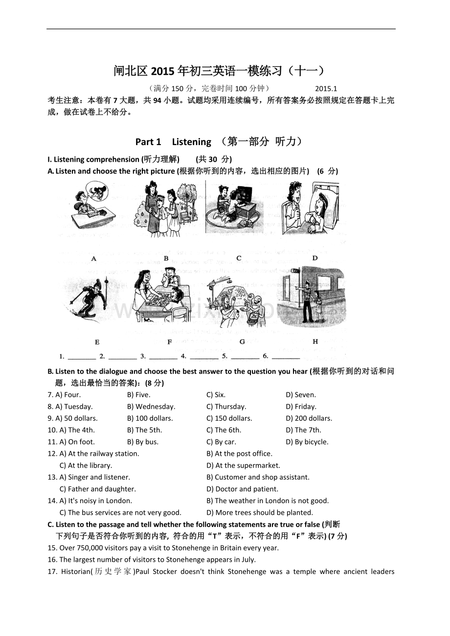 上海市2015闸北区中考英语一模试卷(含答案).doc_第1页