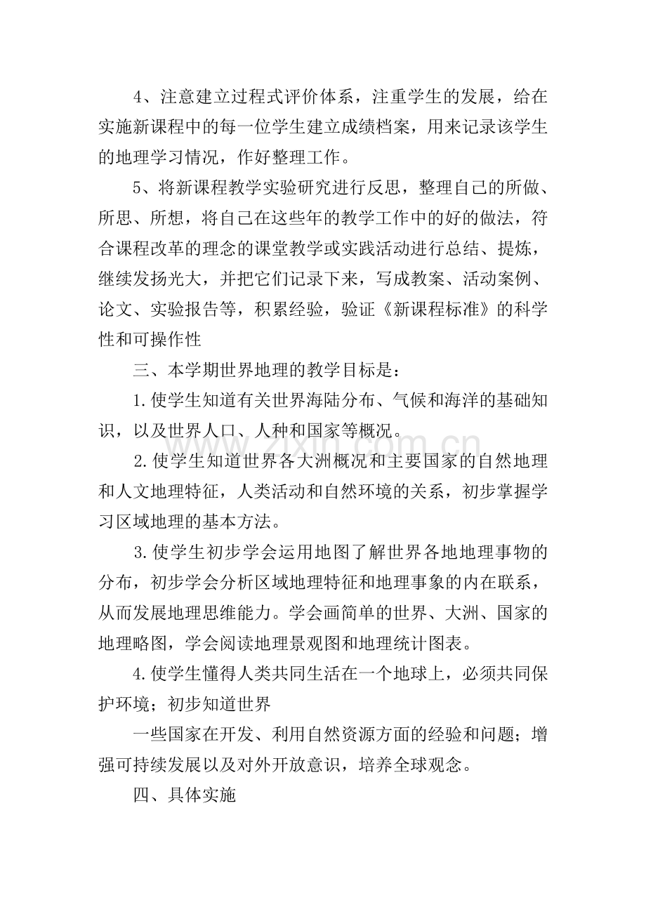 初中地理教案-4.doc_第2页