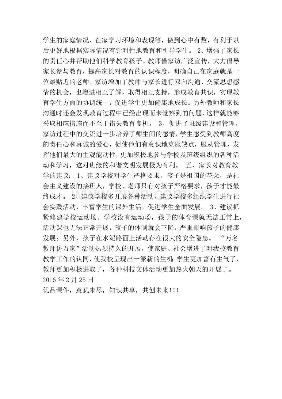 学校“万名教师访万家”活动总结.doc_第2页