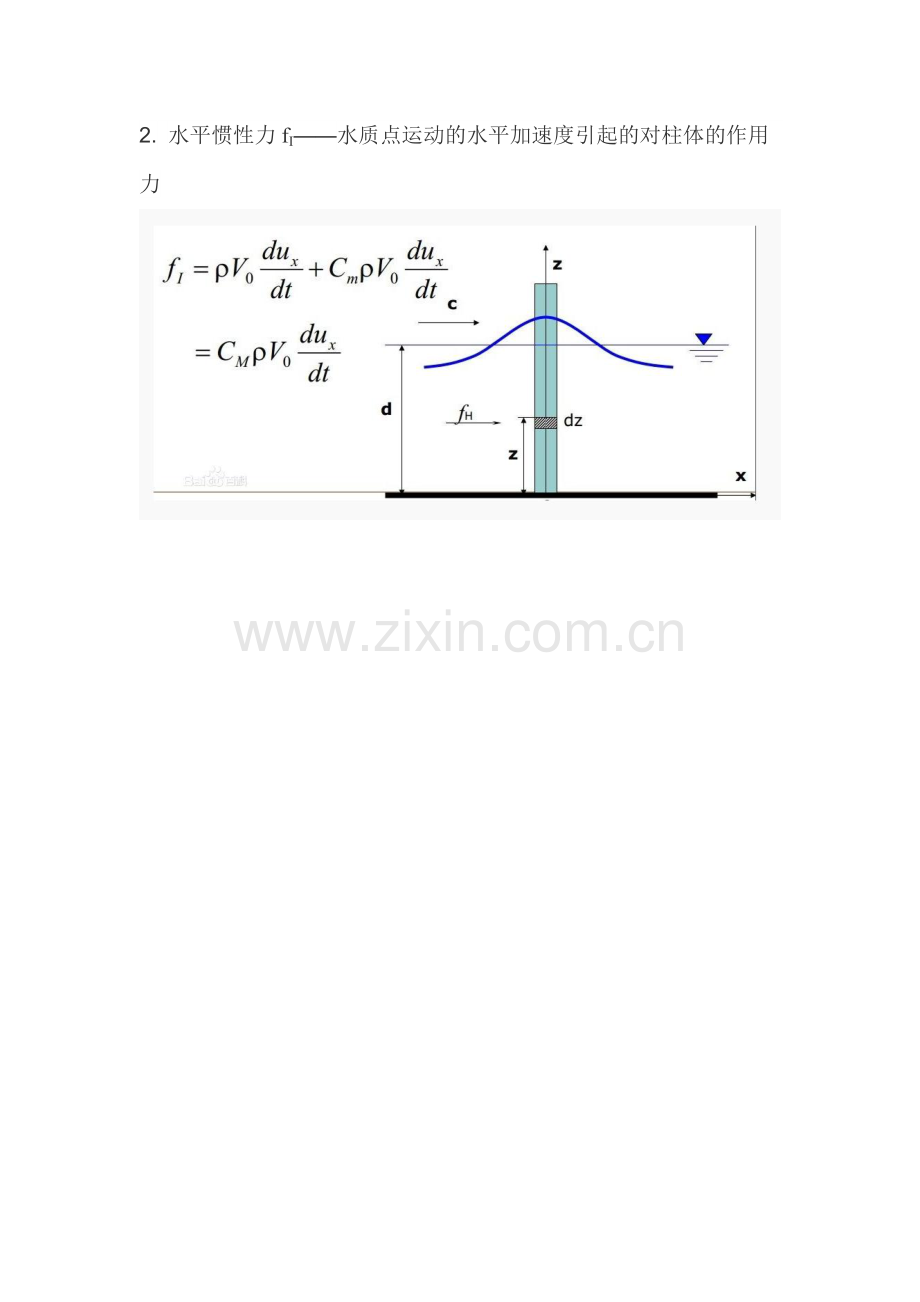 Morison方程.doc_第2页
