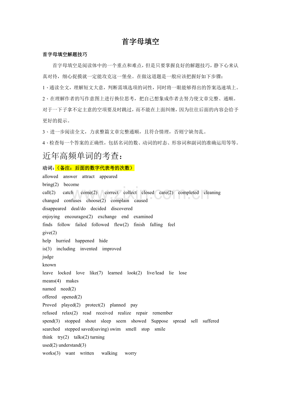 上海中考英语首字母填空解题技巧及近年中考高频单词.doc_第1页