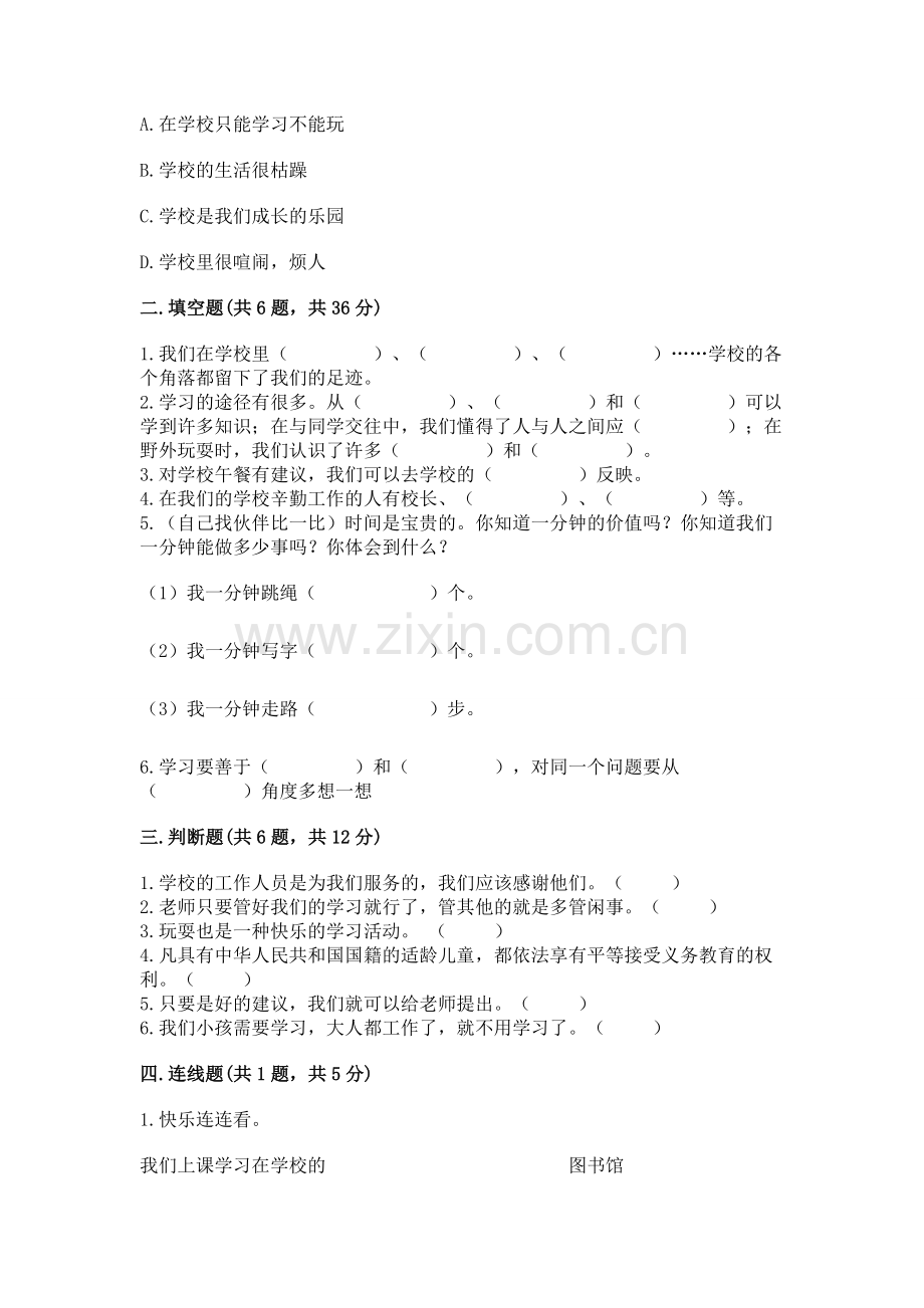 2022部编版三年级上册道德与法治期中测试卷含答案（满分必刷）.docx_第2页