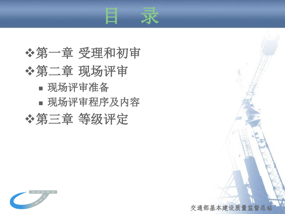 公路水运工程试验检测机构等级评定程序.ppt_第2页