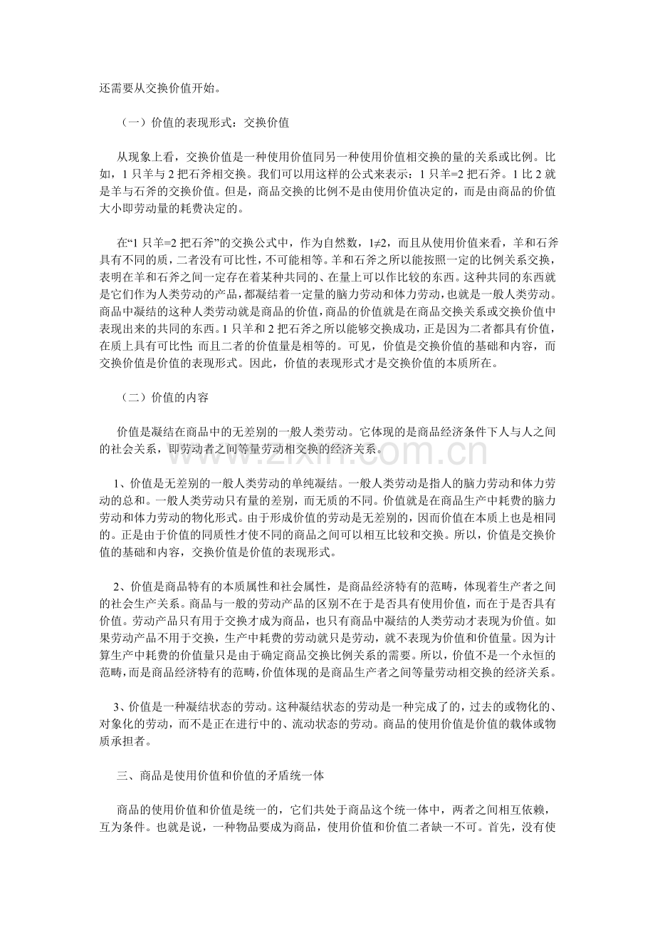 怎样理解商品和商品的基本属性？.doc_第2页
