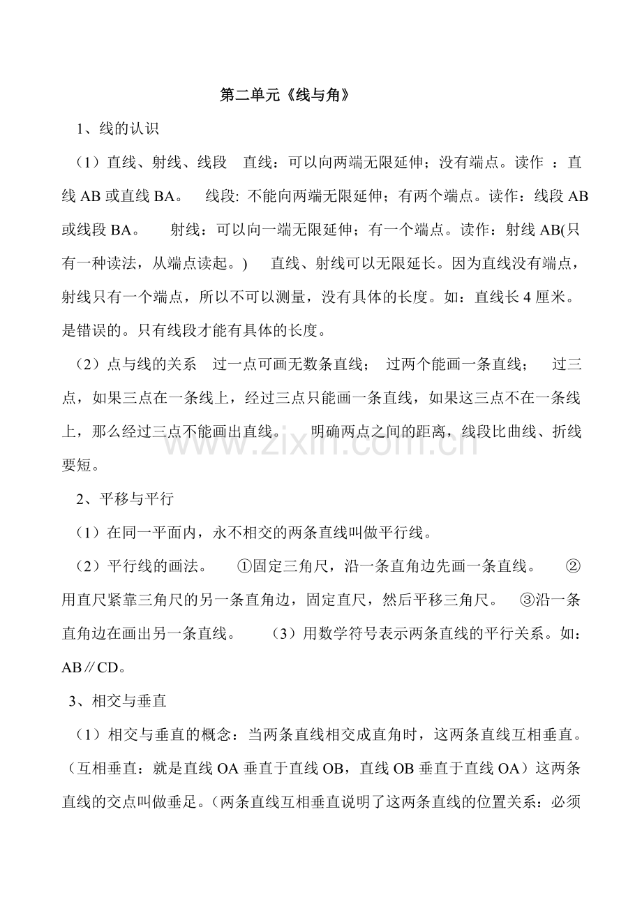 北师大版四年级数学上册知识点总结.doc_第2页
