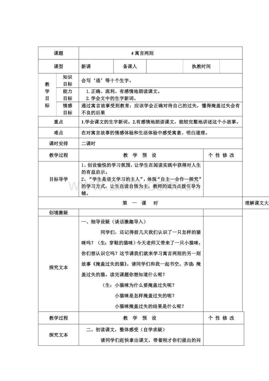 语文四课.doc_第1页