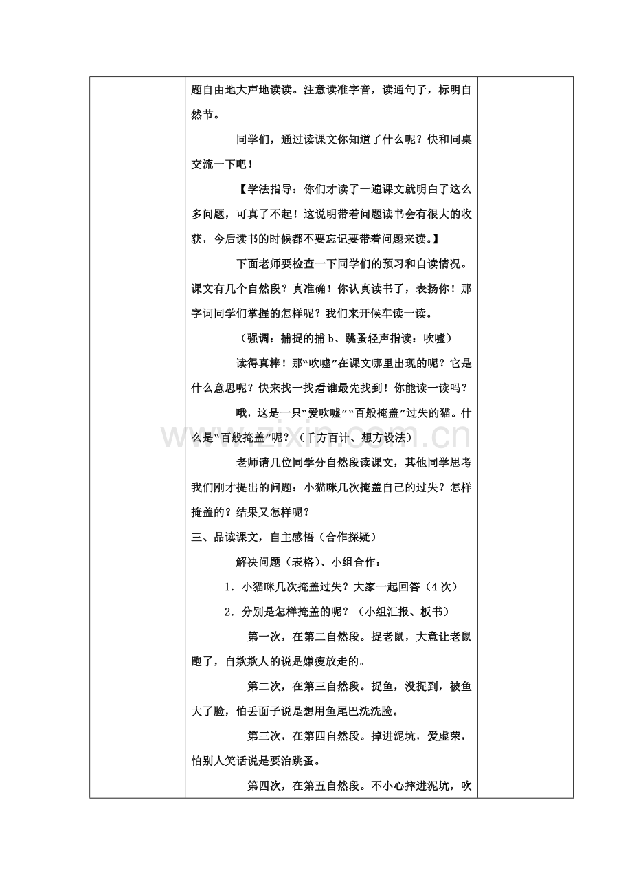 语文四课.doc_第2页