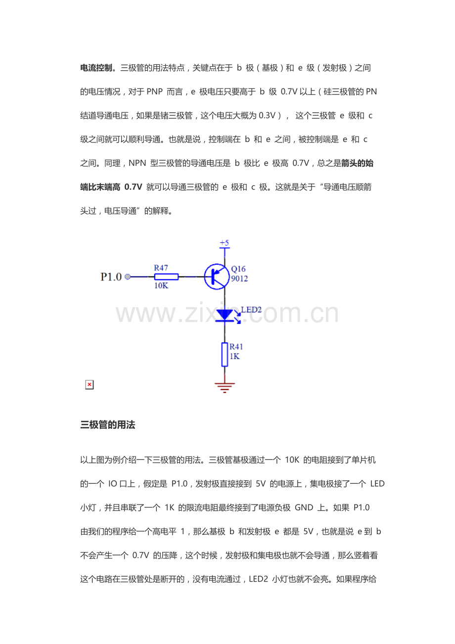 三极管的基本知识讲解.doc_第2页
