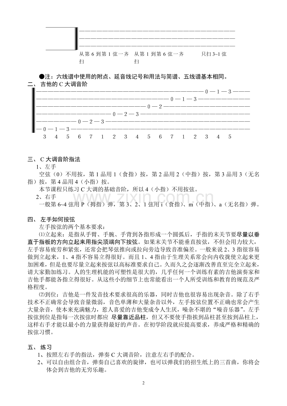 吉他基础教程认识六线谱.doc_第2页