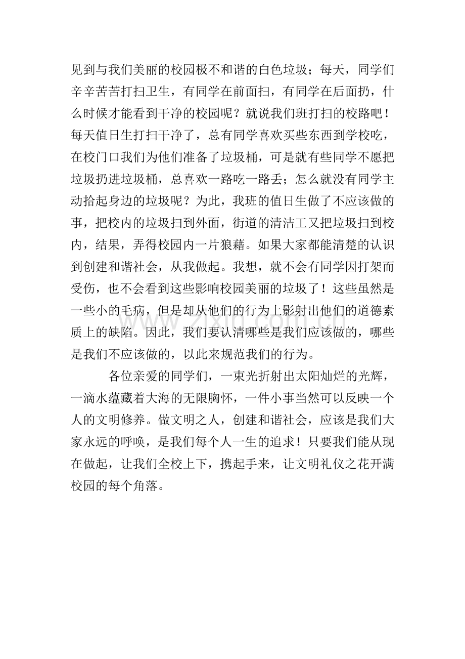 创建和谐社会从我做起小学演讲稿.doc_第2页