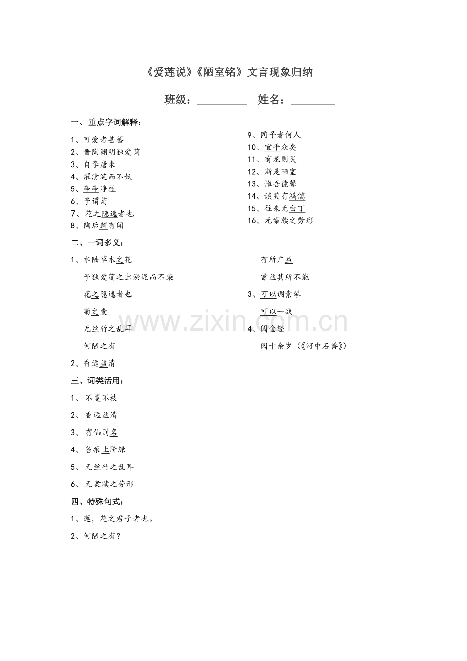 爱莲说陋室铭文言现象归纳.doc_第1页