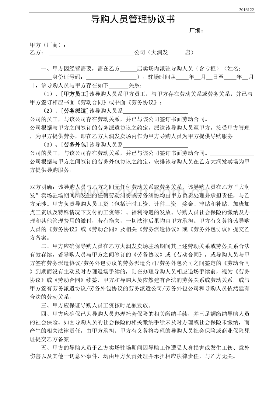 导购人员管理协议书.doc_第1页