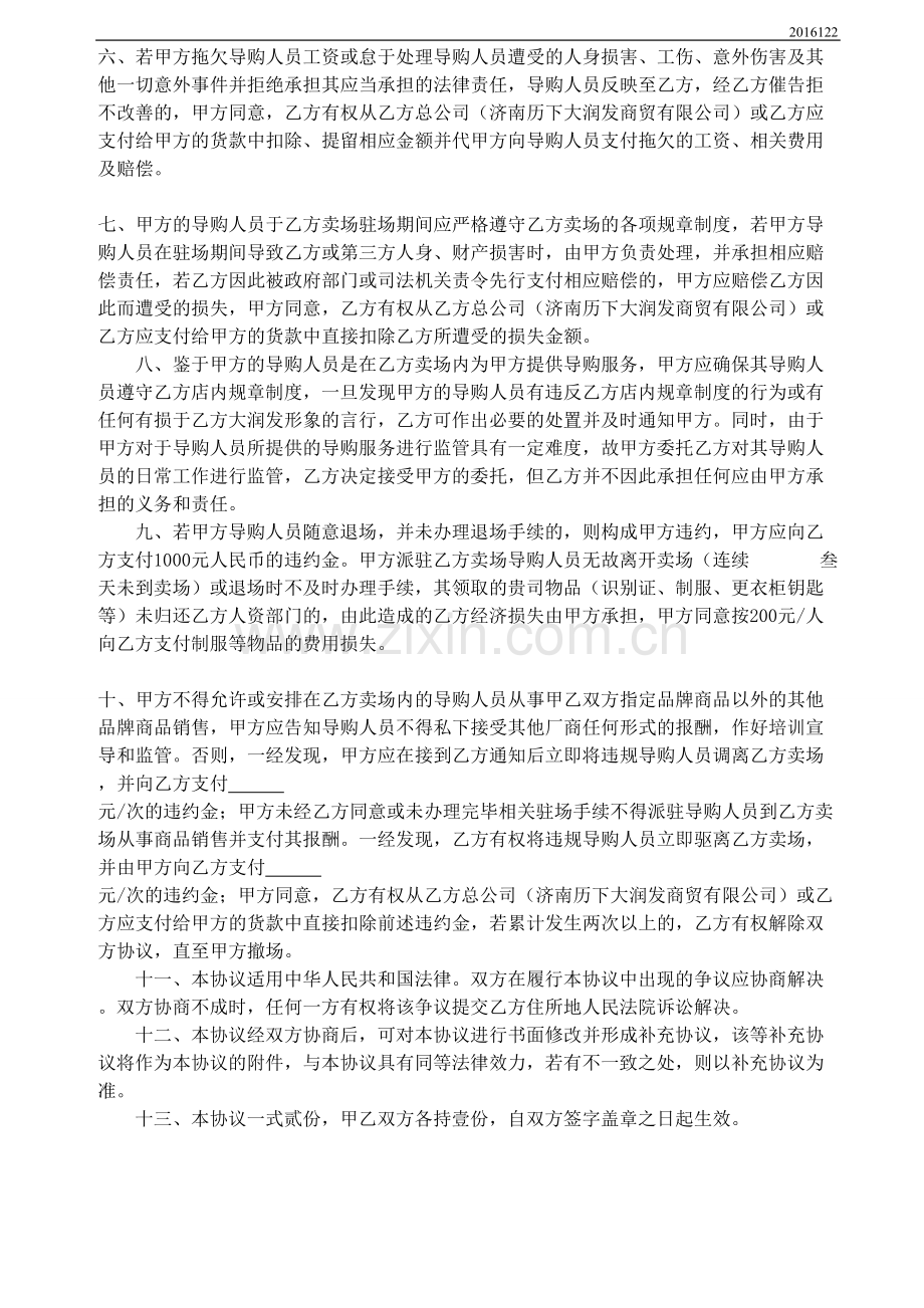 导购人员管理协议书.doc_第2页