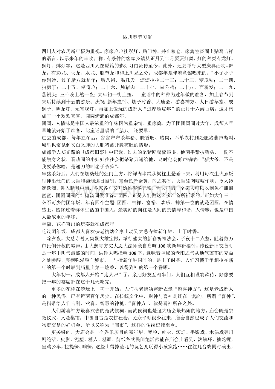 四川过年习俗.doc_第1页