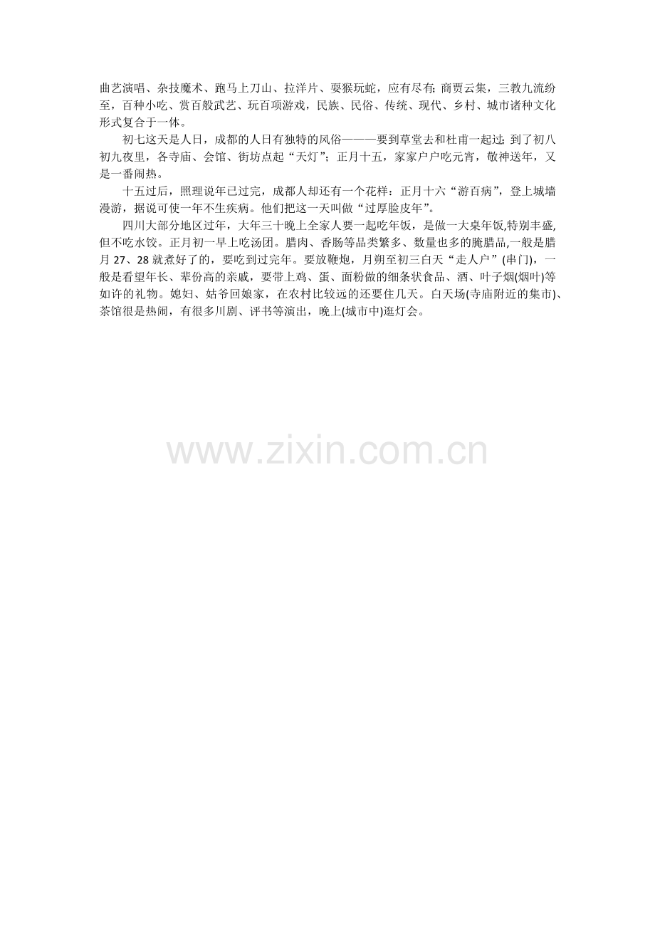 四川过年习俗.doc_第2页