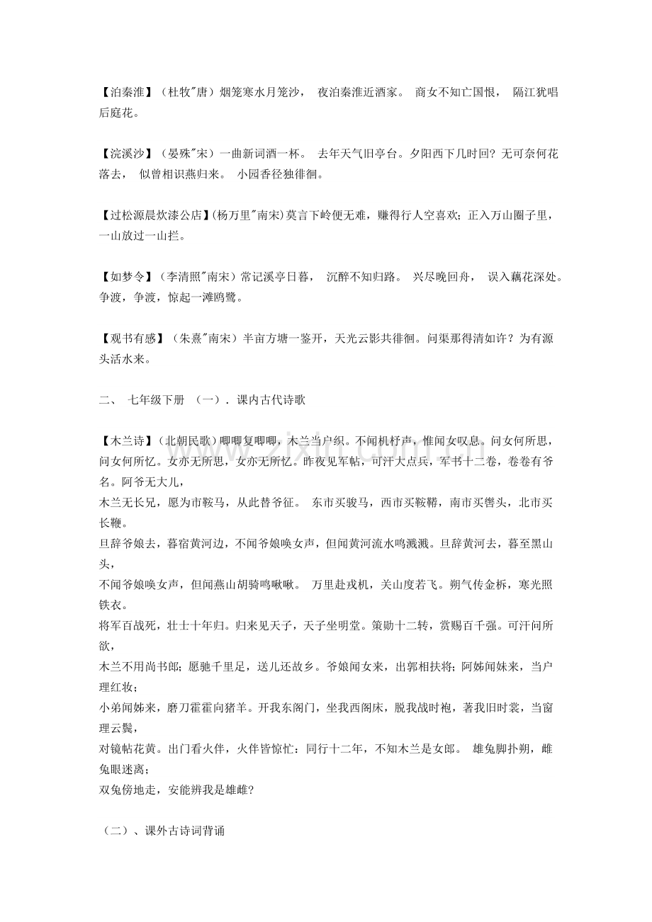 人教版初中语文必背篇目.doc_第2页