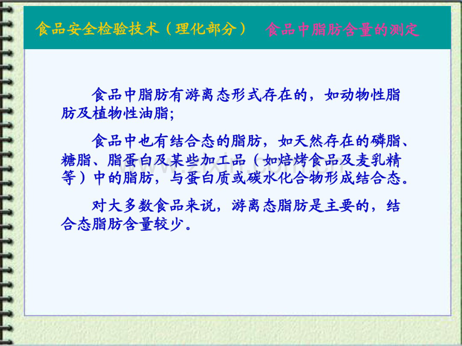 食品中脂肪含量的测定.pdf_第2页
