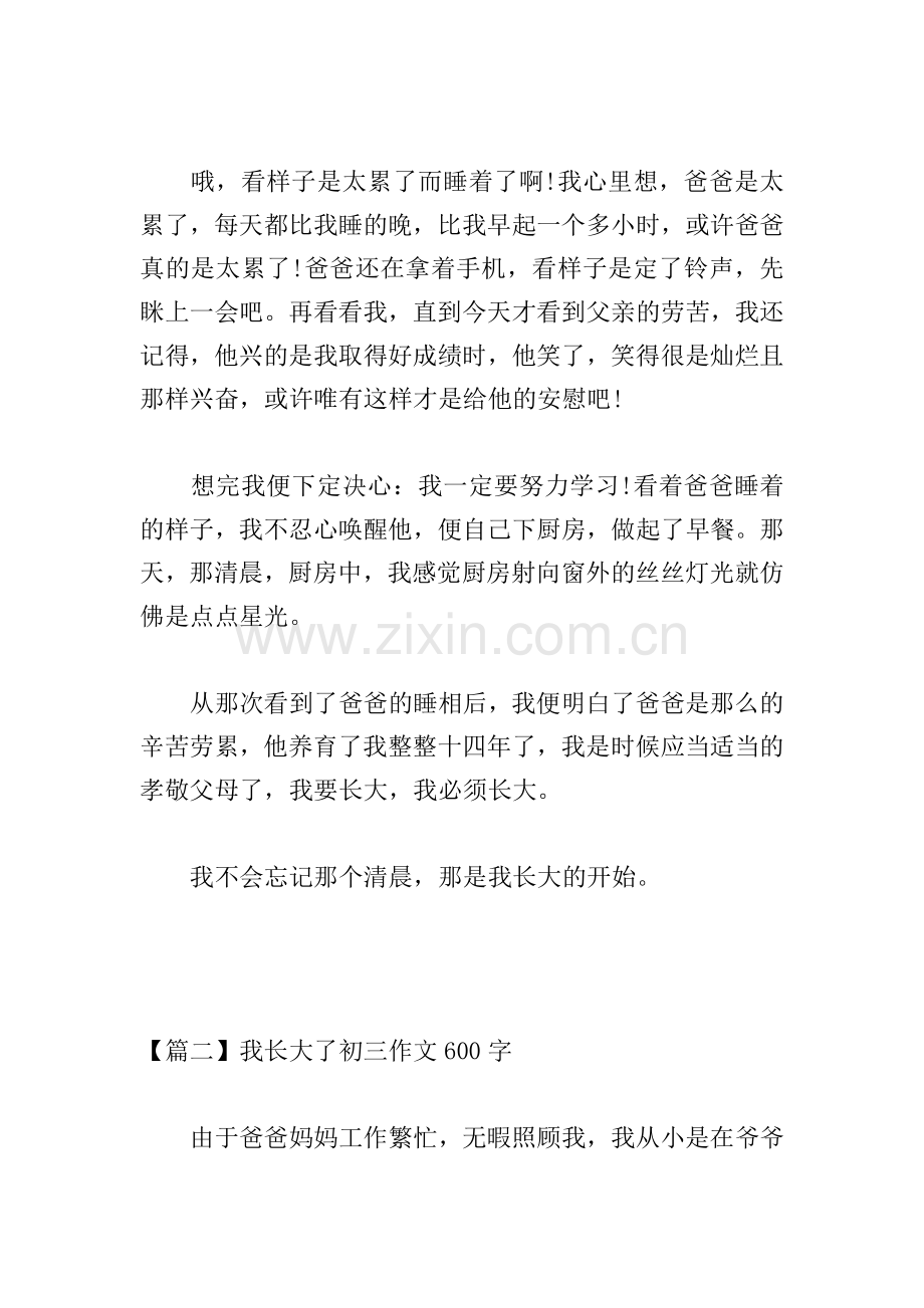 我长大了初三作文600字.doc_第2页